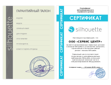 Сертификат Silhouette